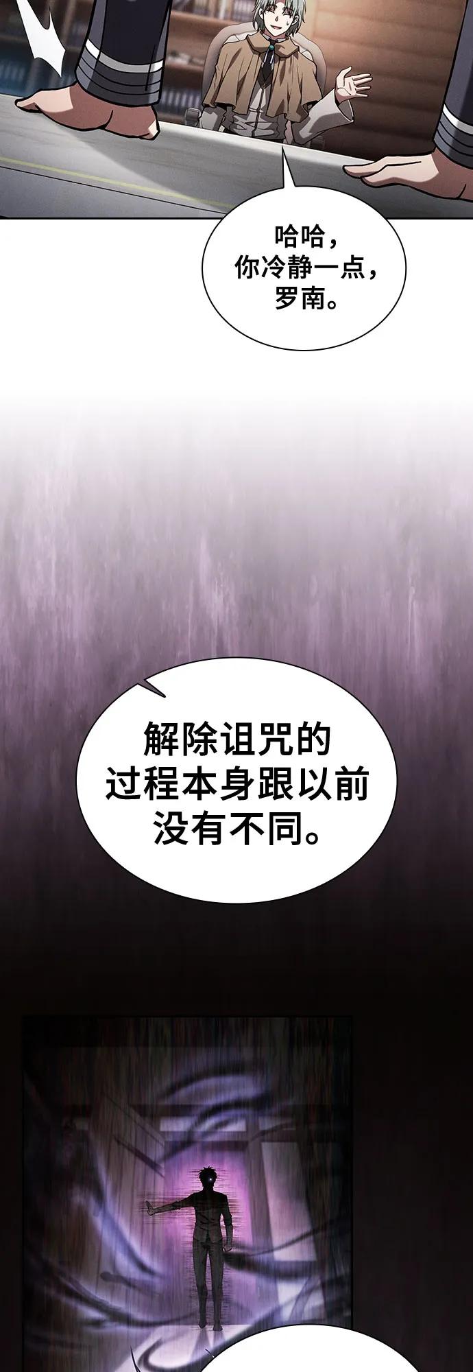 皇家学院的天才剑豪 第103话 第18页