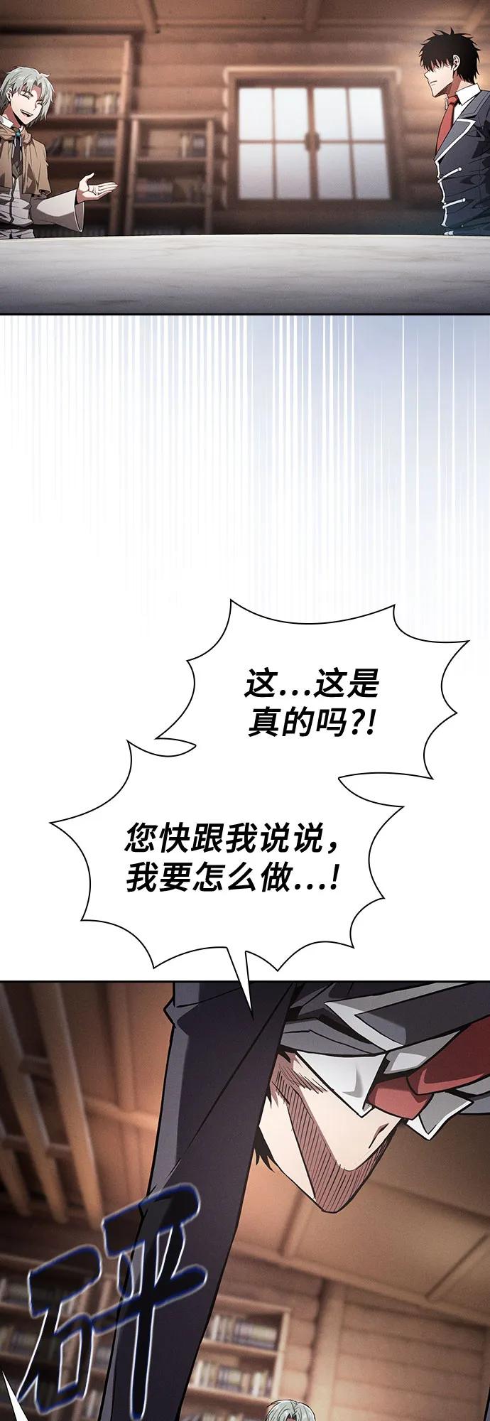 皇家学院的天才剑豪 第103话 第17页