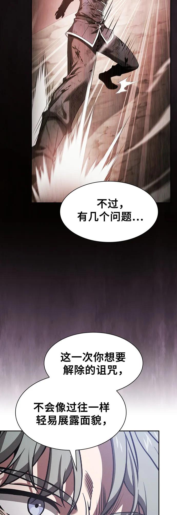 皇家学院的天才剑豪 第103话 第20页