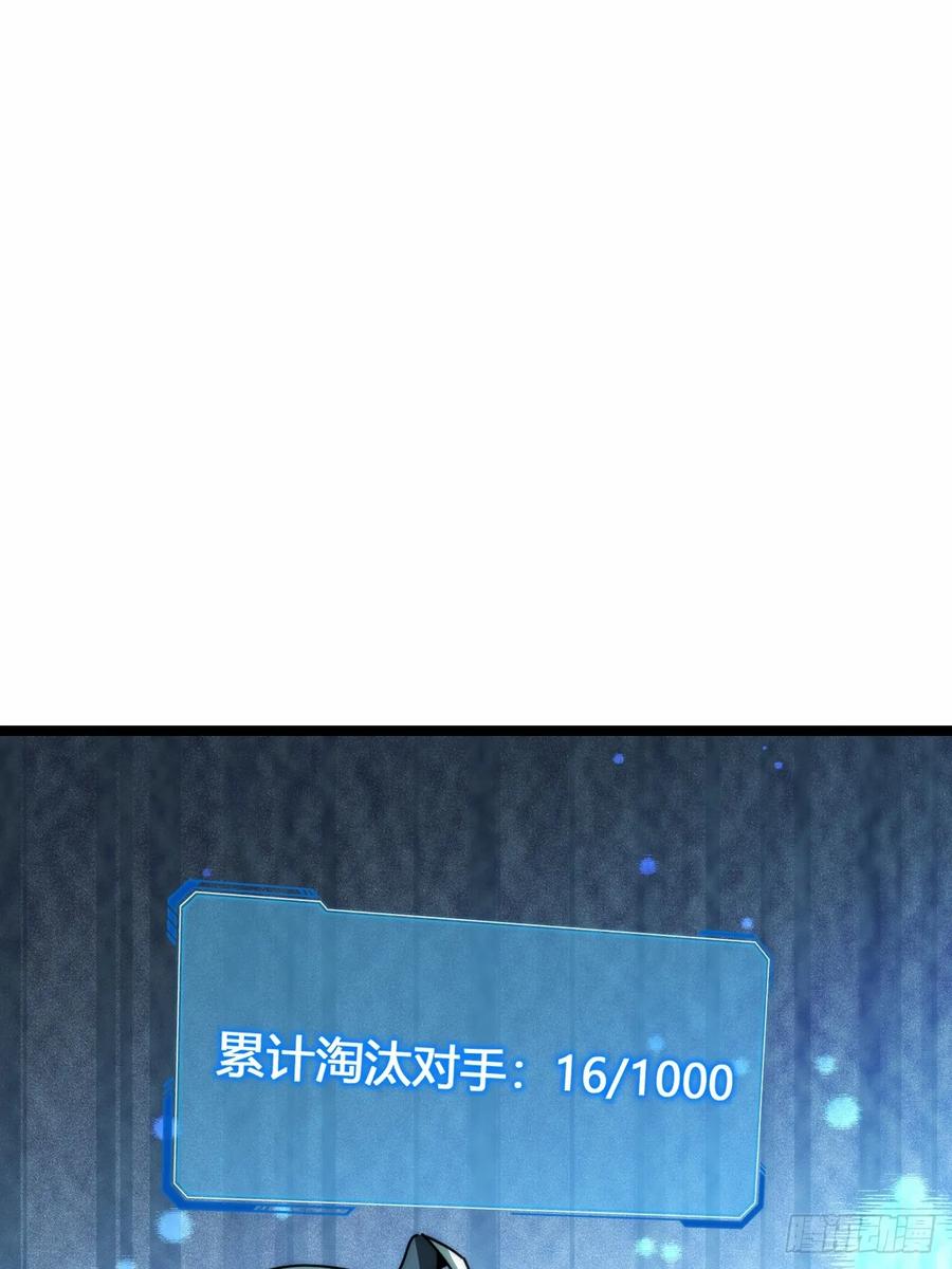 《从零开始无限进化》死肌肉 第90页