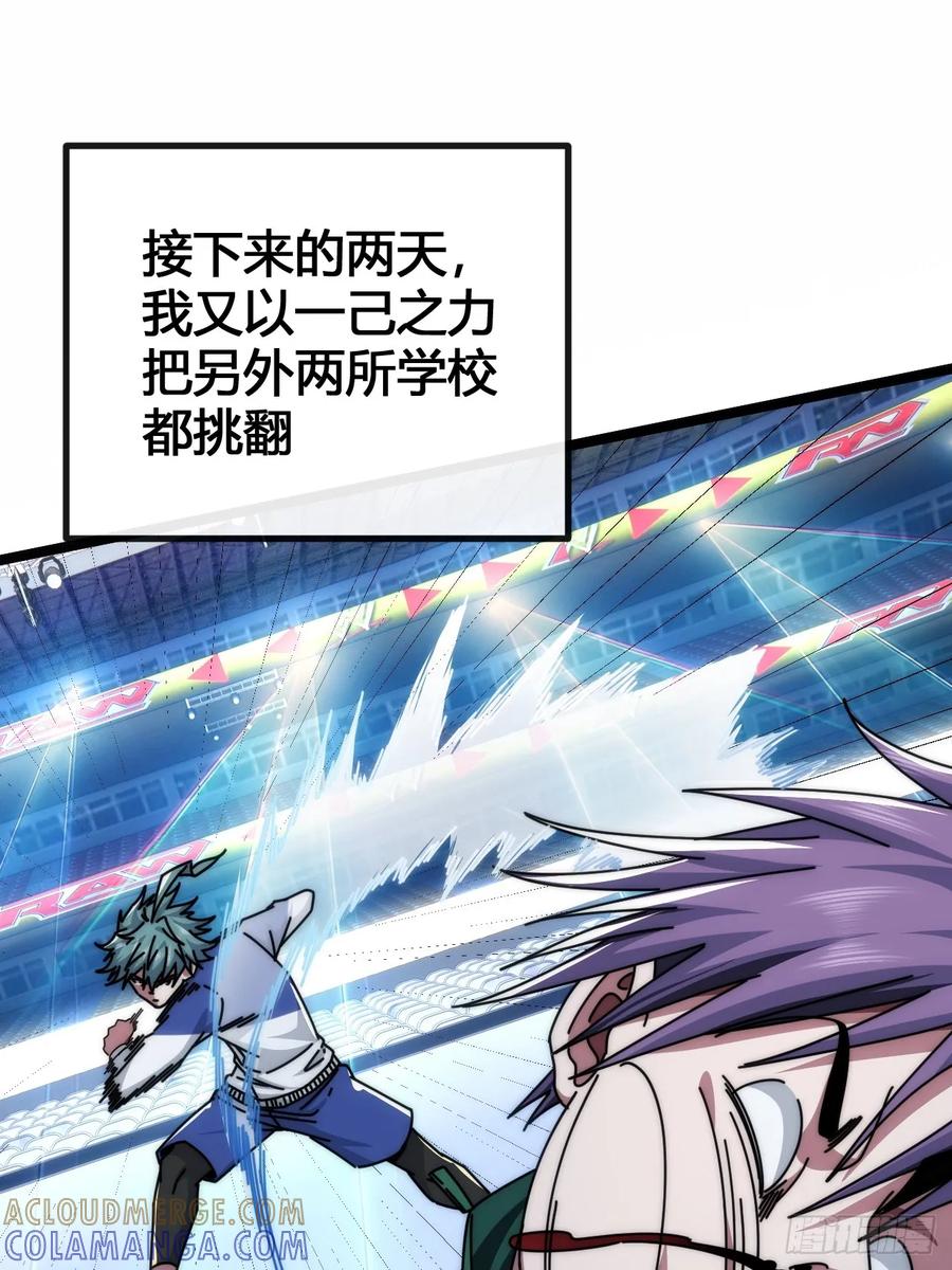 《从零开始无限进化》死肌肉 第85页