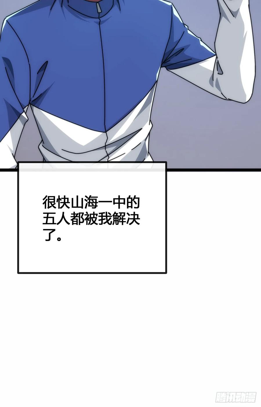 《从零开始无限进化》死肌肉 第84页