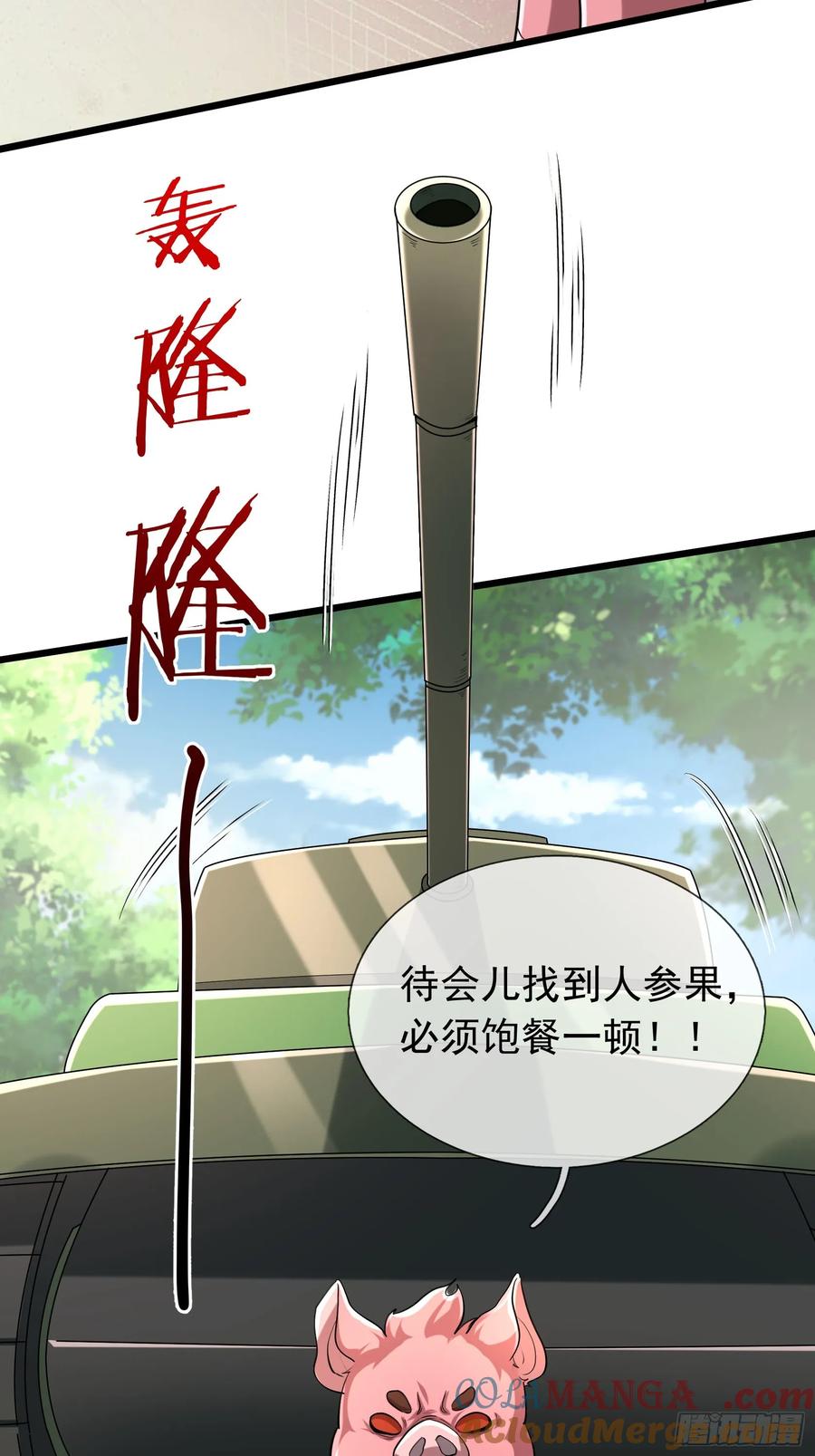《无限抽取：开局核平修仙世界》029 辣条够够！ 第4页