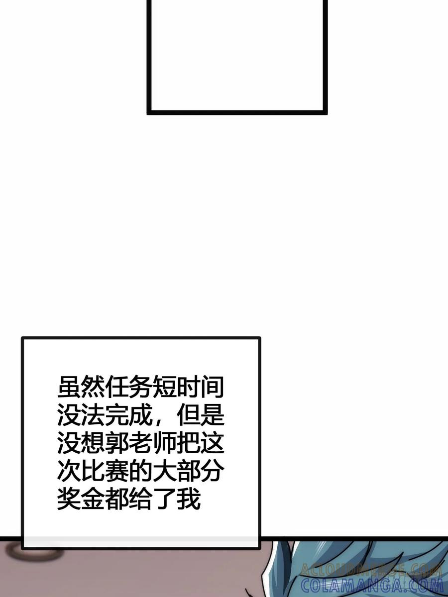 《从零开始无限进化》死肌肉 第93页