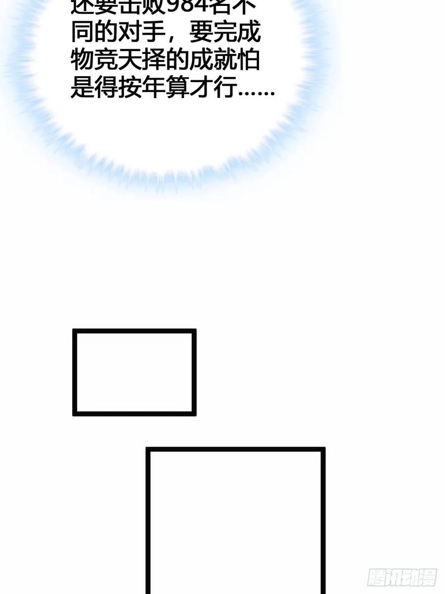 《从零开始无限进化》死肌肉 第92页
