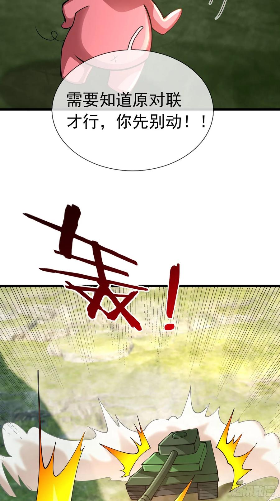 《无限抽取：开局核平修仙世界》030 对对子，easy! 第15页
