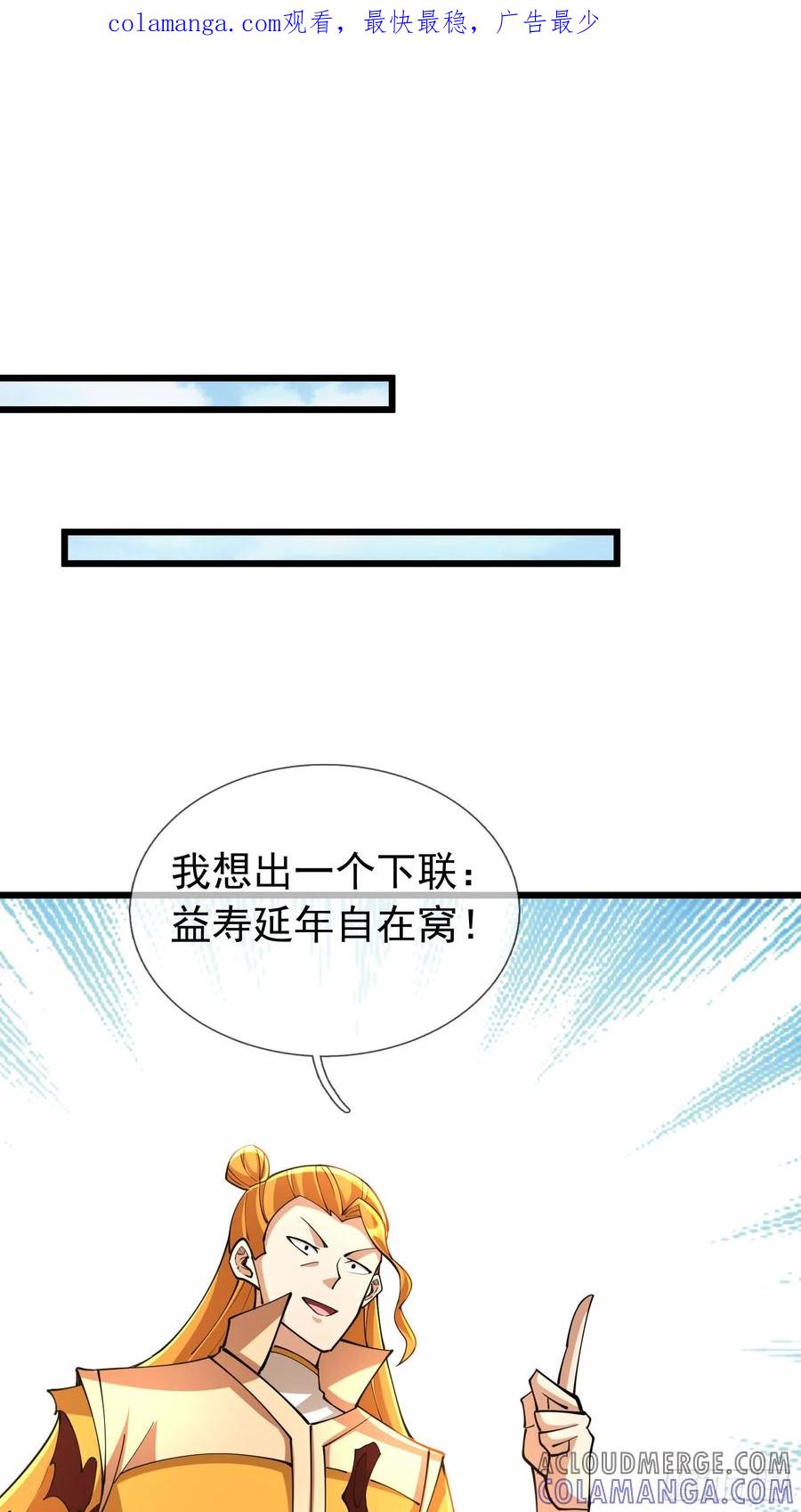 《无限抽取：开局核平修仙世界》030 对对子，easy! 第1页