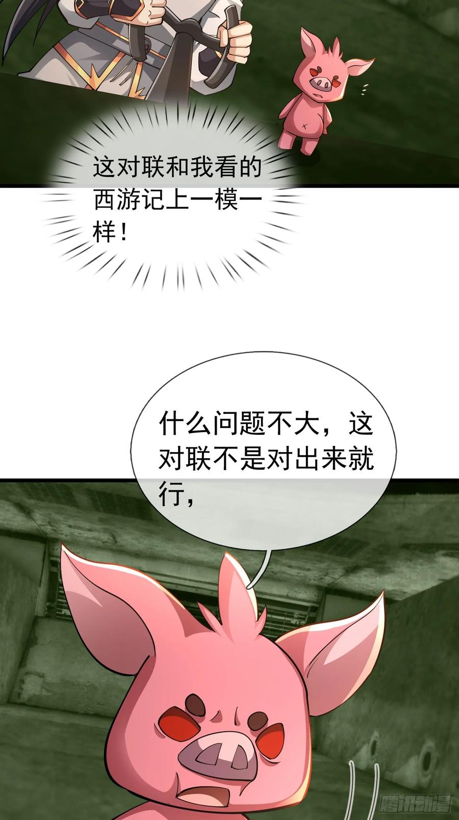 《无限抽取：开局核平修仙世界》030 对对子，easy! 第14页