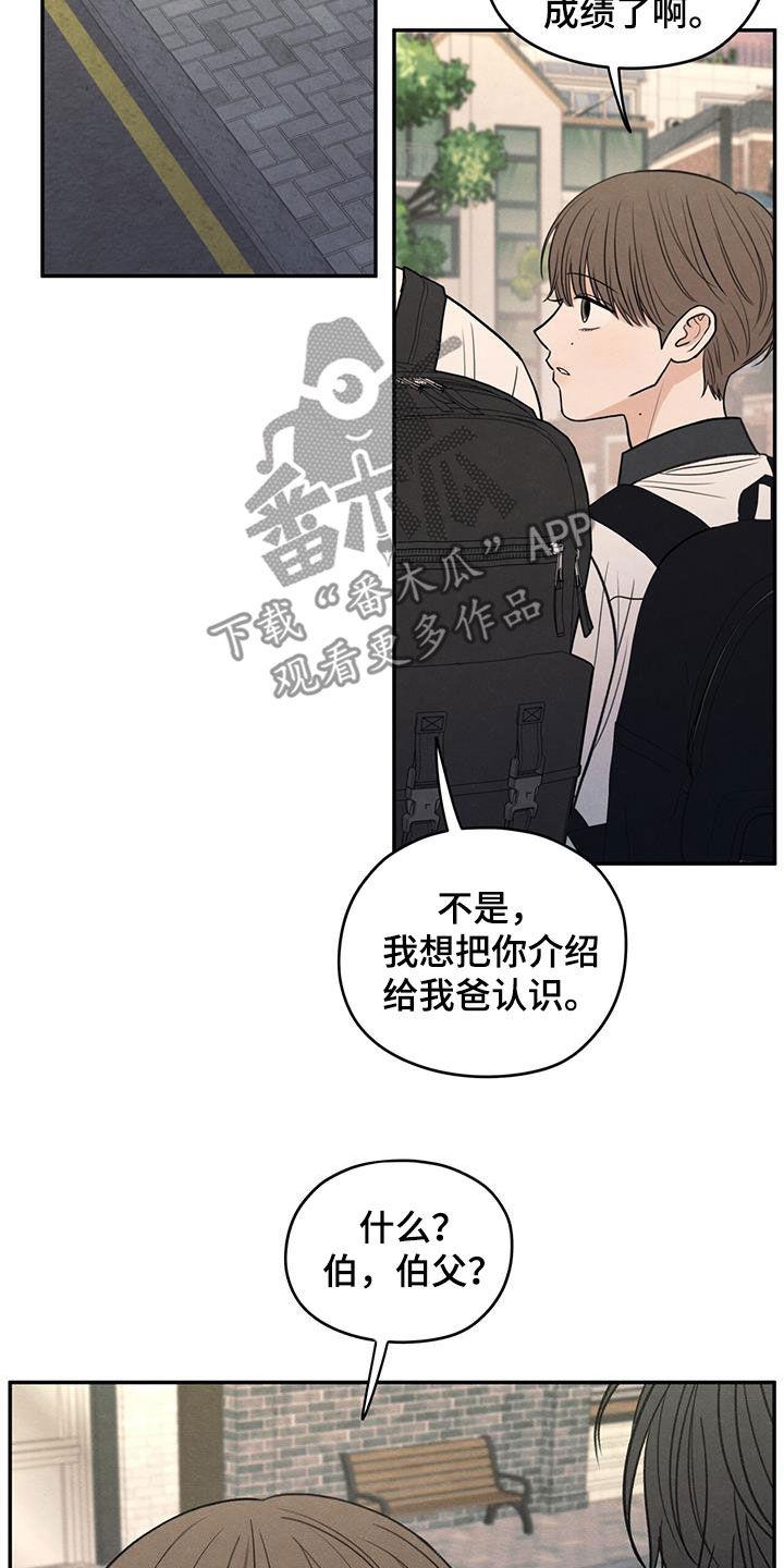 《模糊的边缘》第122章：【第二季】邀请 第8页