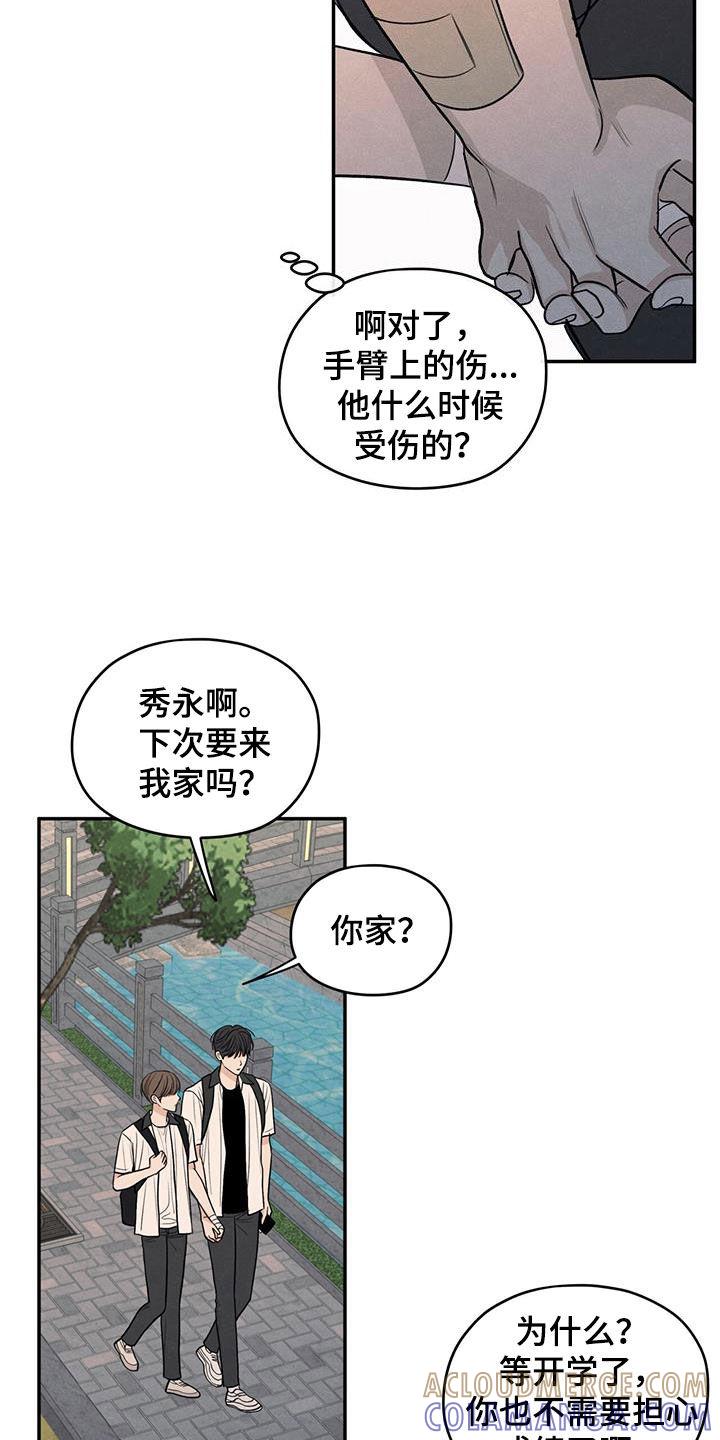 《模糊的边缘》第122章：【第二季】邀请 第7页