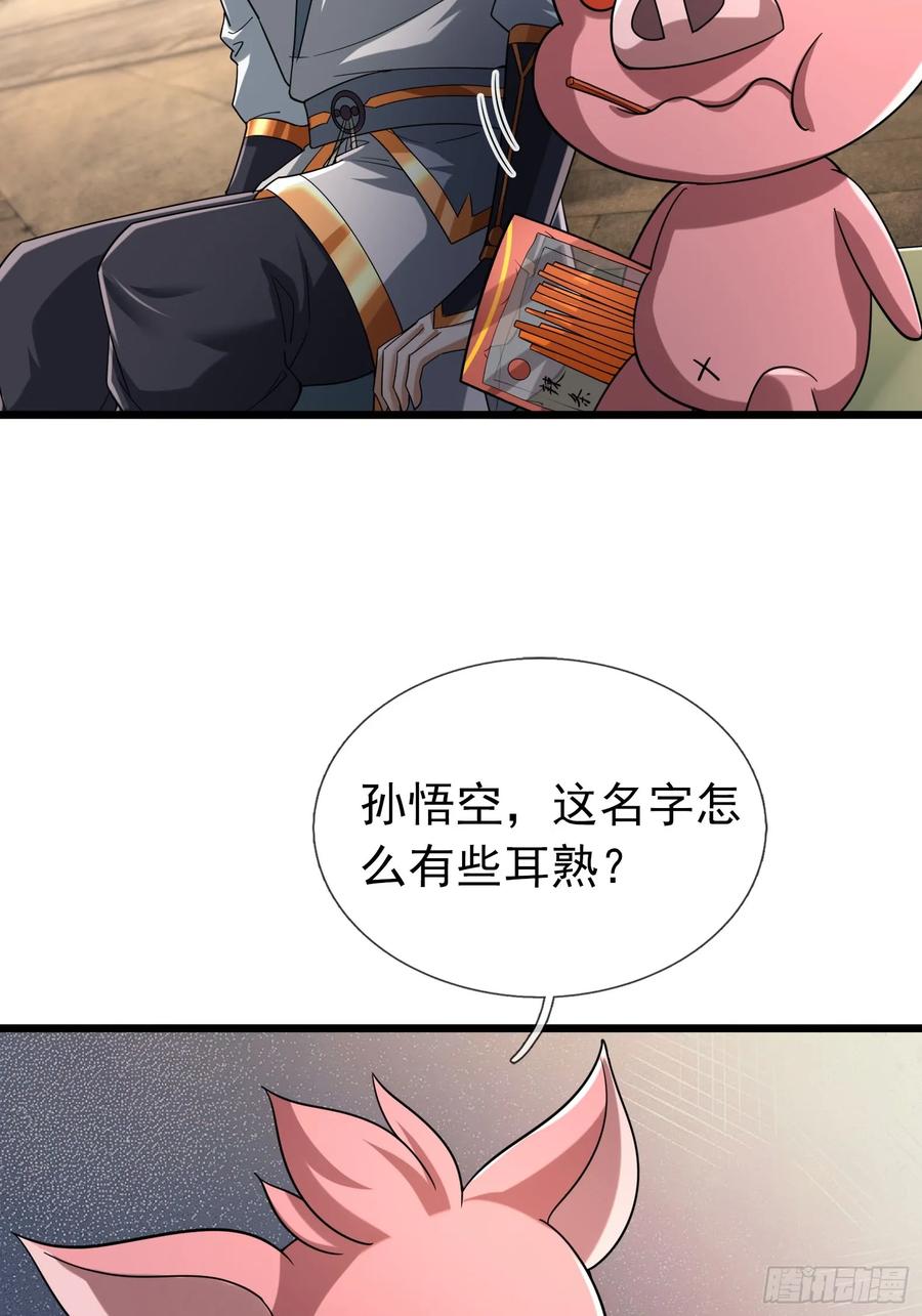《无限抽取：开局核平修仙世界》031 吃我老猪一耙！ 第33页