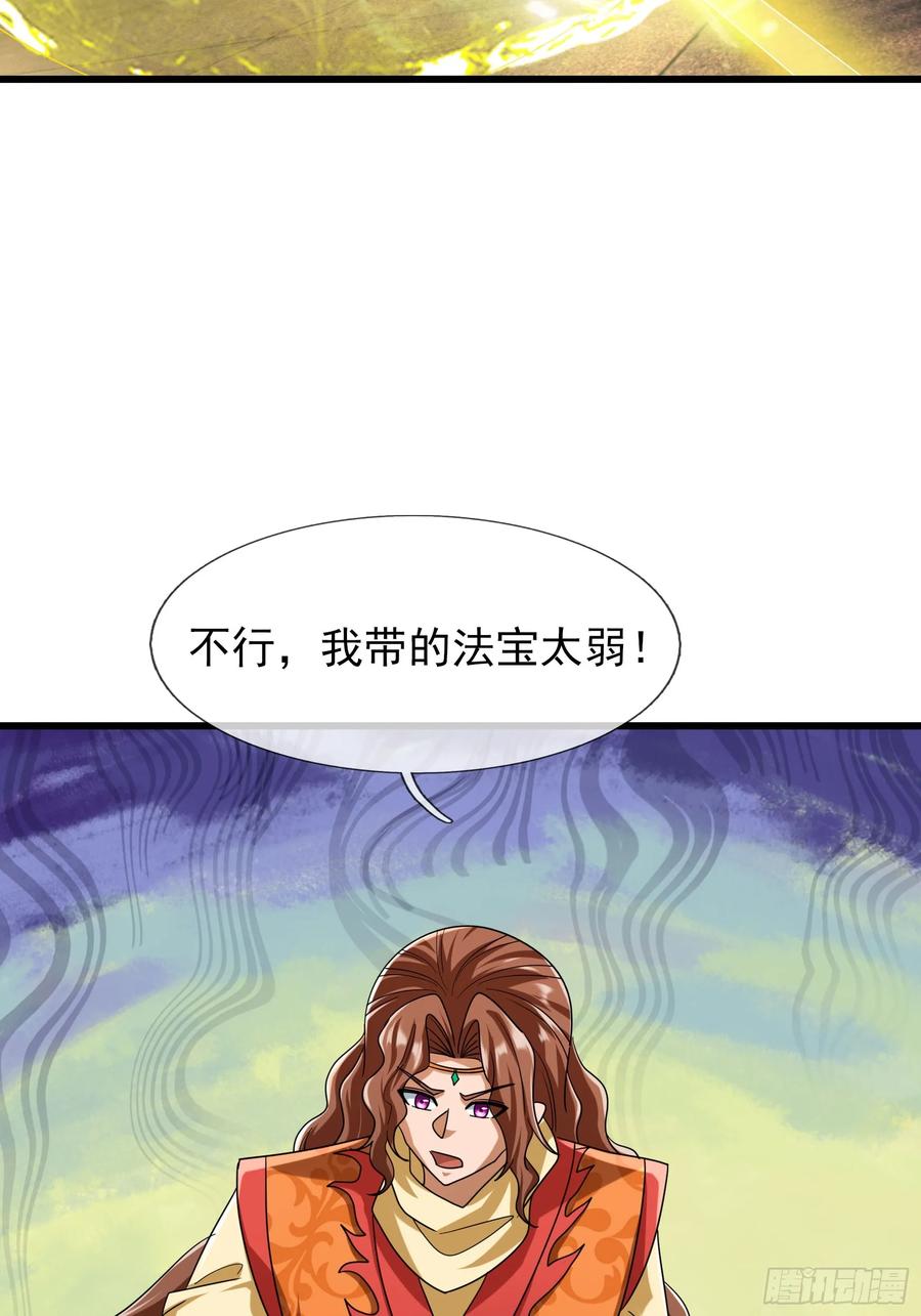 《无限抽取：开局核平修仙世界》031 吃我老猪一耙！ 第48页