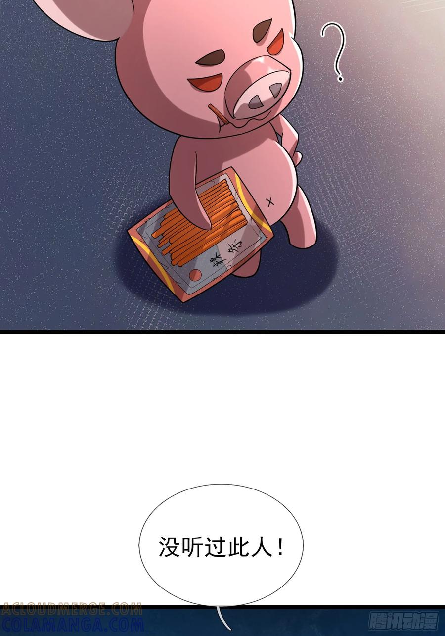 《无限抽取：开局核平修仙世界》031 吃我老猪一耙！ 第34页