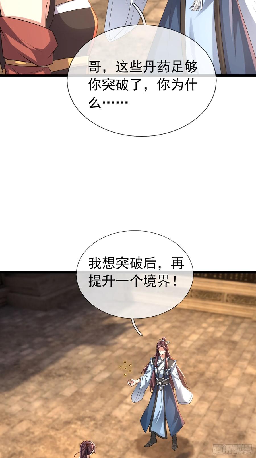 《无限抽取：开局核平修仙世界》031 吃我老猪一耙！ 第23页