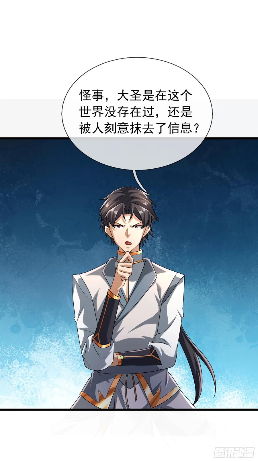 《无限抽取：开局核平修仙世界》031 吃我老猪一耙！ 第36页