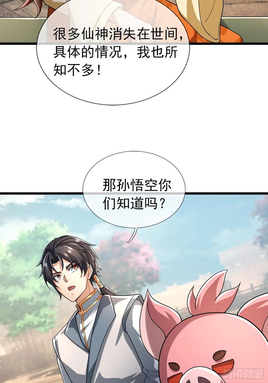 《无限抽取：开局核平修仙世界》031 吃我老猪一耙！ 第32页