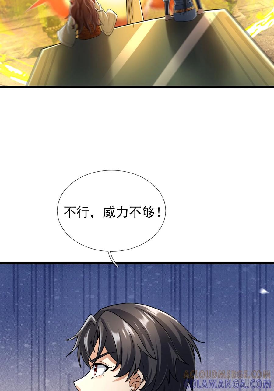 《无限抽取：开局核平修仙世界》031 吃我老猪一耙！ 第43页