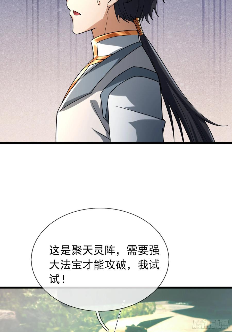 《无限抽取：开局核平修仙世界》031 吃我老猪一耙！ 第44页