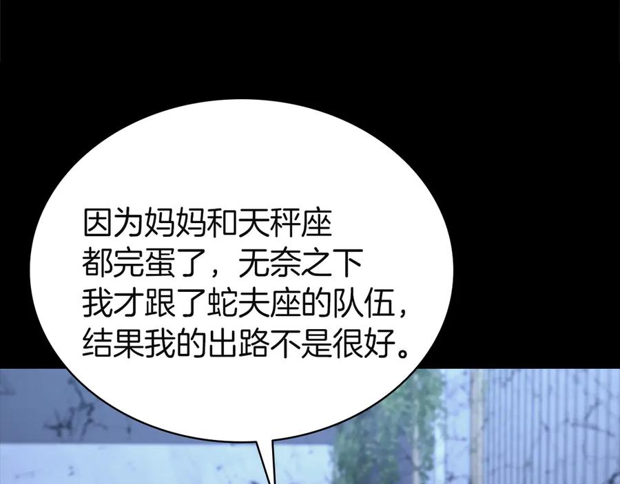 《灾难级英雄归来》第131话 背叛 第236页