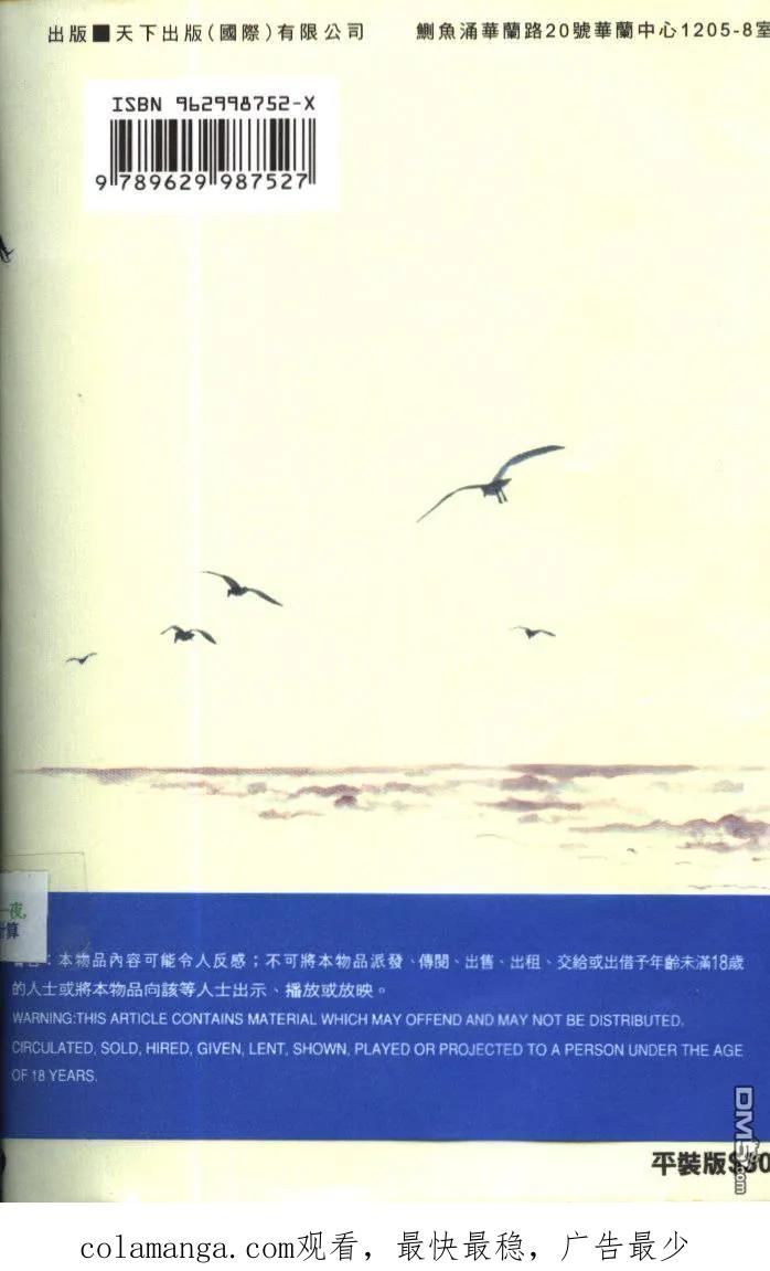 浪客行 - 第14卷 - 第104张图