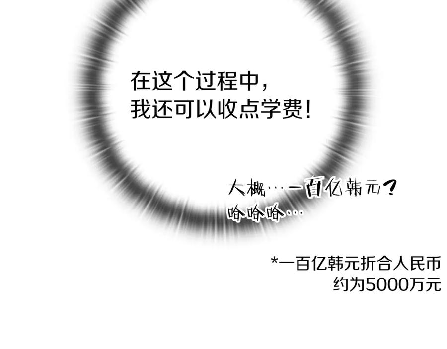 《一键三连后，我无敌了》第15话 S+等级卡波种 第87页