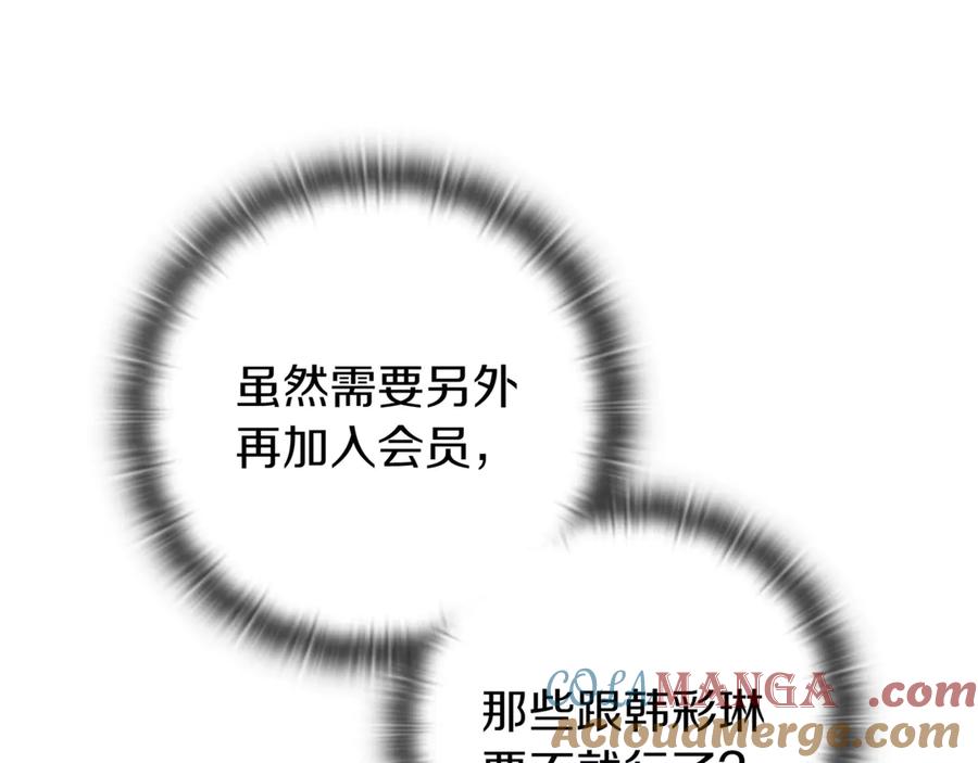《一键三连后，我无敌了》第15话 S+等级卡波种 第81页