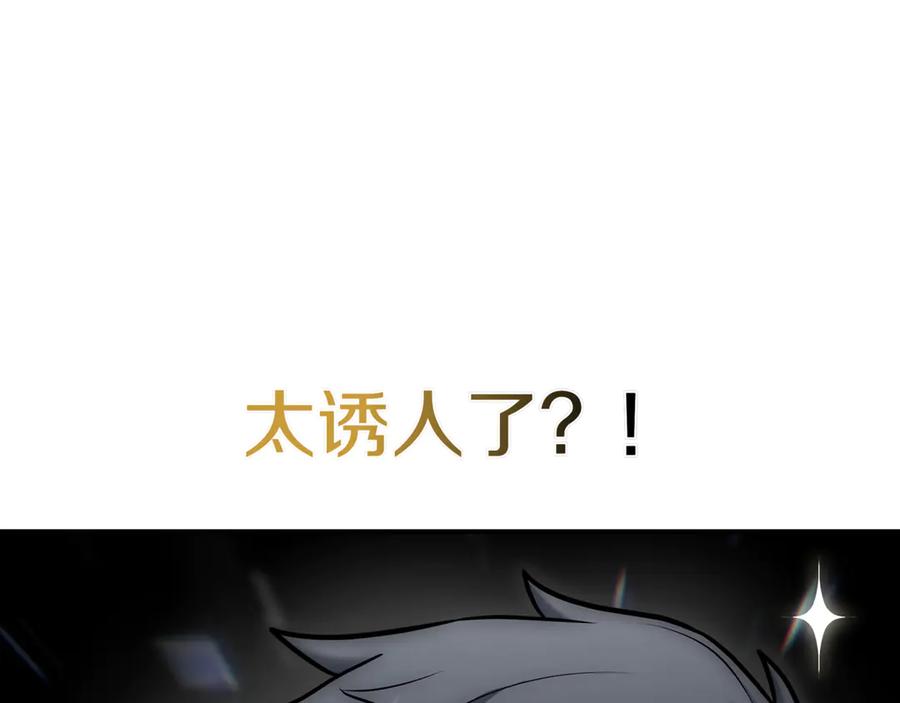 《一键三连后，我无敌了》第15话 S+等级卡波种 第88页