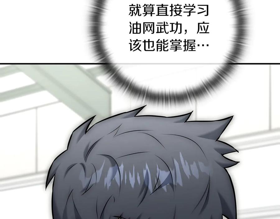 《一键三连后，我无敌了》第15话 S+等级卡波种 第56页
