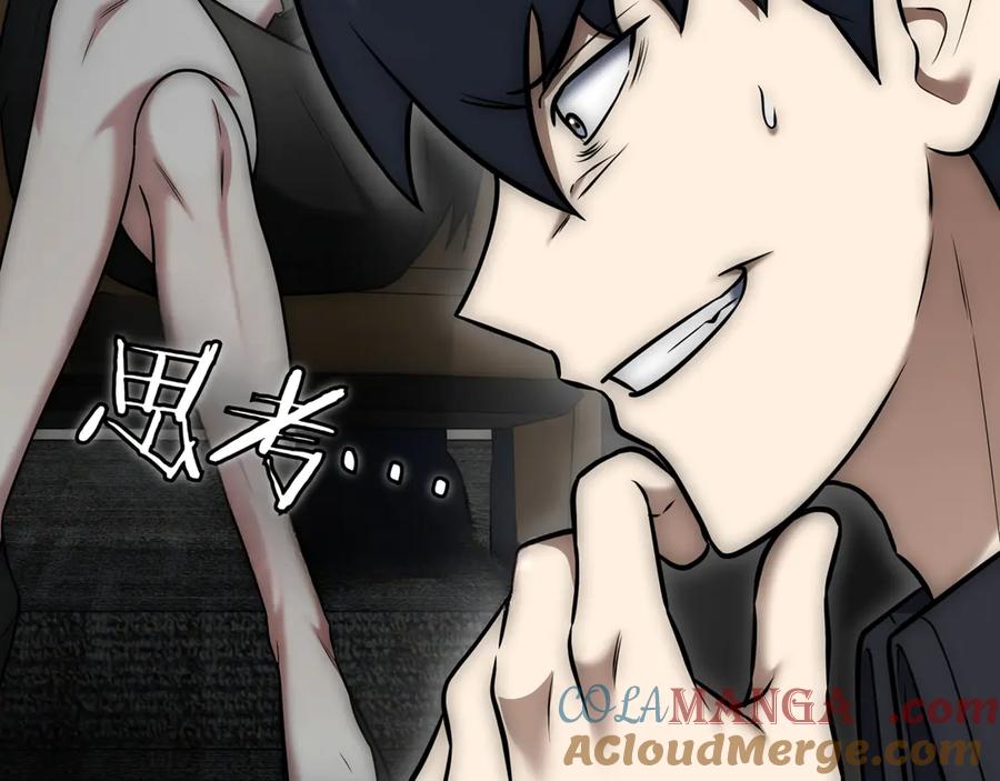 《一键三连后，我无敌了》第15话 S+等级卡波种 第85页