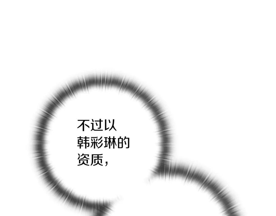 《一键三连后，我无敌了》第15话 S+等级卡波种 第55页