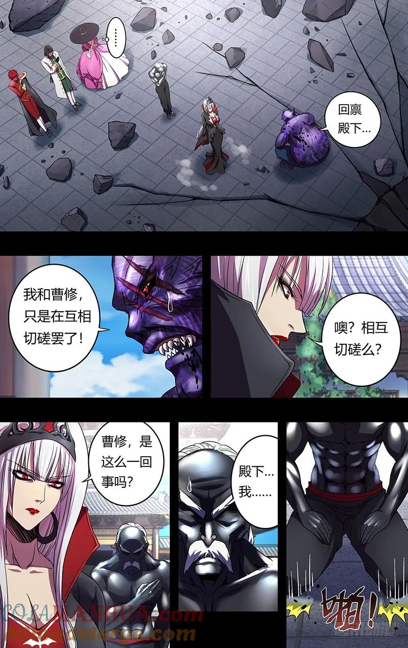 《狼人归来》155 第155话（怒火） 第5页