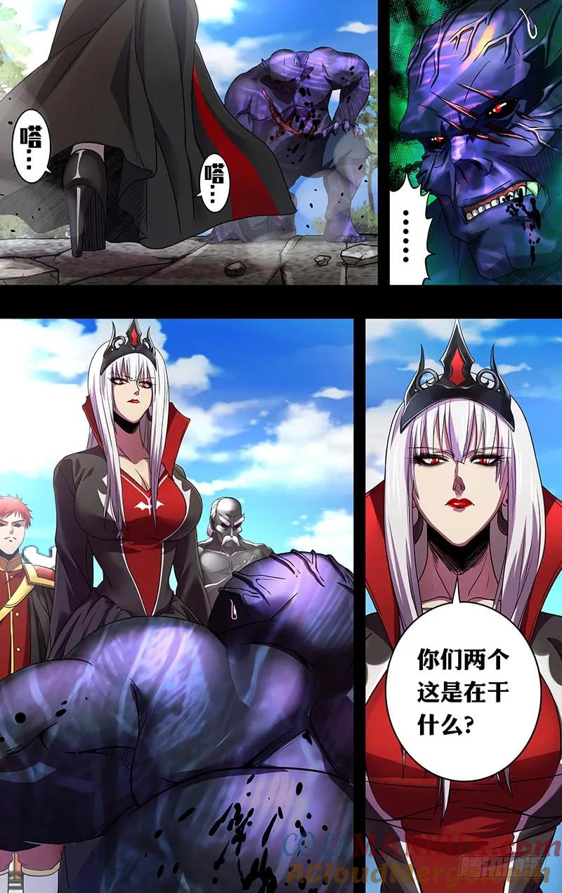 《狼人归来》155 第155话（怒火） 第4页