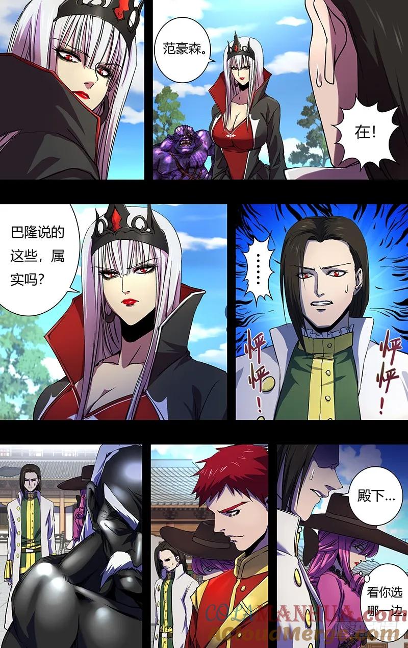 《狼人归来》155 第155话（怒火） 第8页