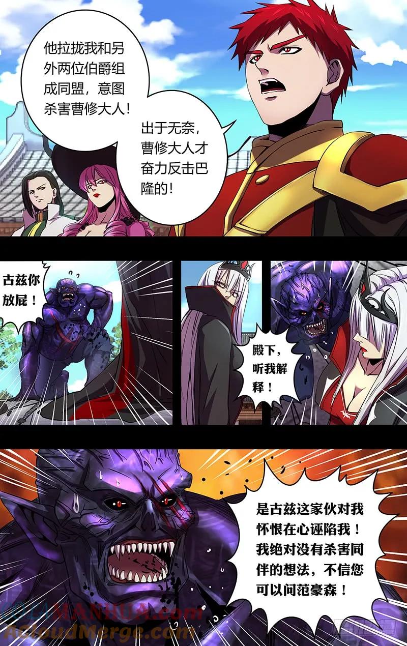 《狼人归来》155 第155话（怒火） 第7页