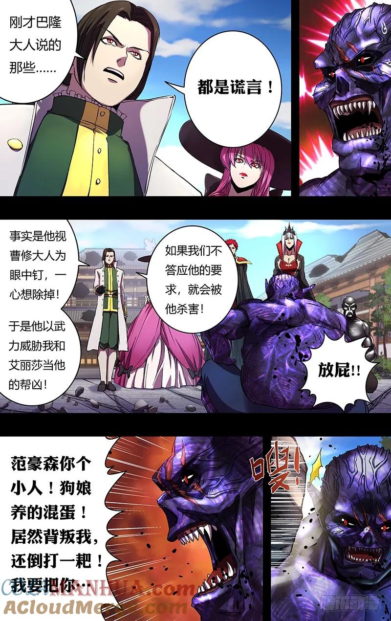 《狼人归来》155 第155话（怒火） 第9页