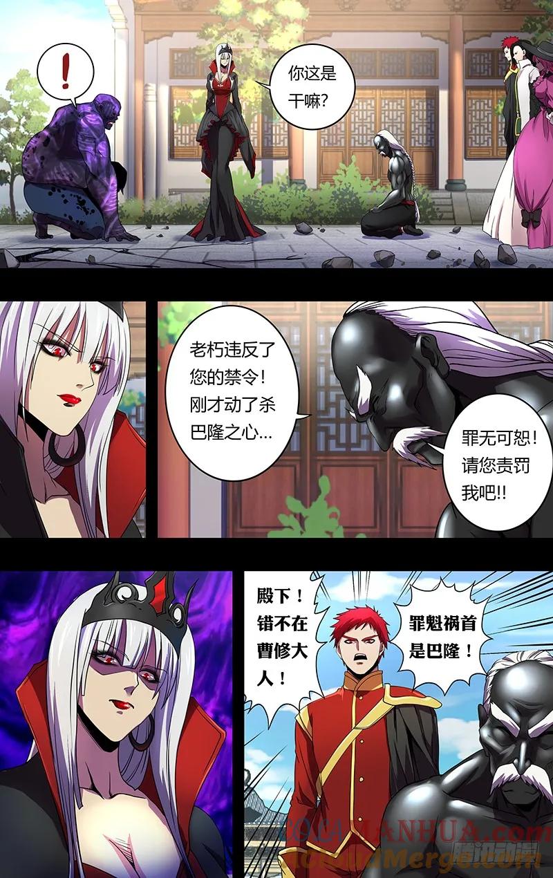 《狼人归来》155 第155话（怒火） 第6页