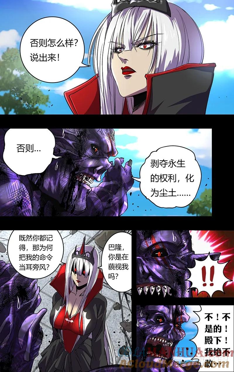 《狼人归来》156 第156话（裁决） 第6页