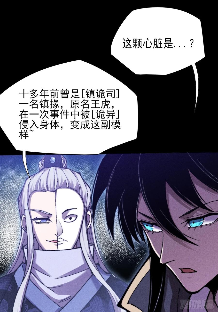 《诡浊仙道》第四十九章 【诡铜镜】 第44页