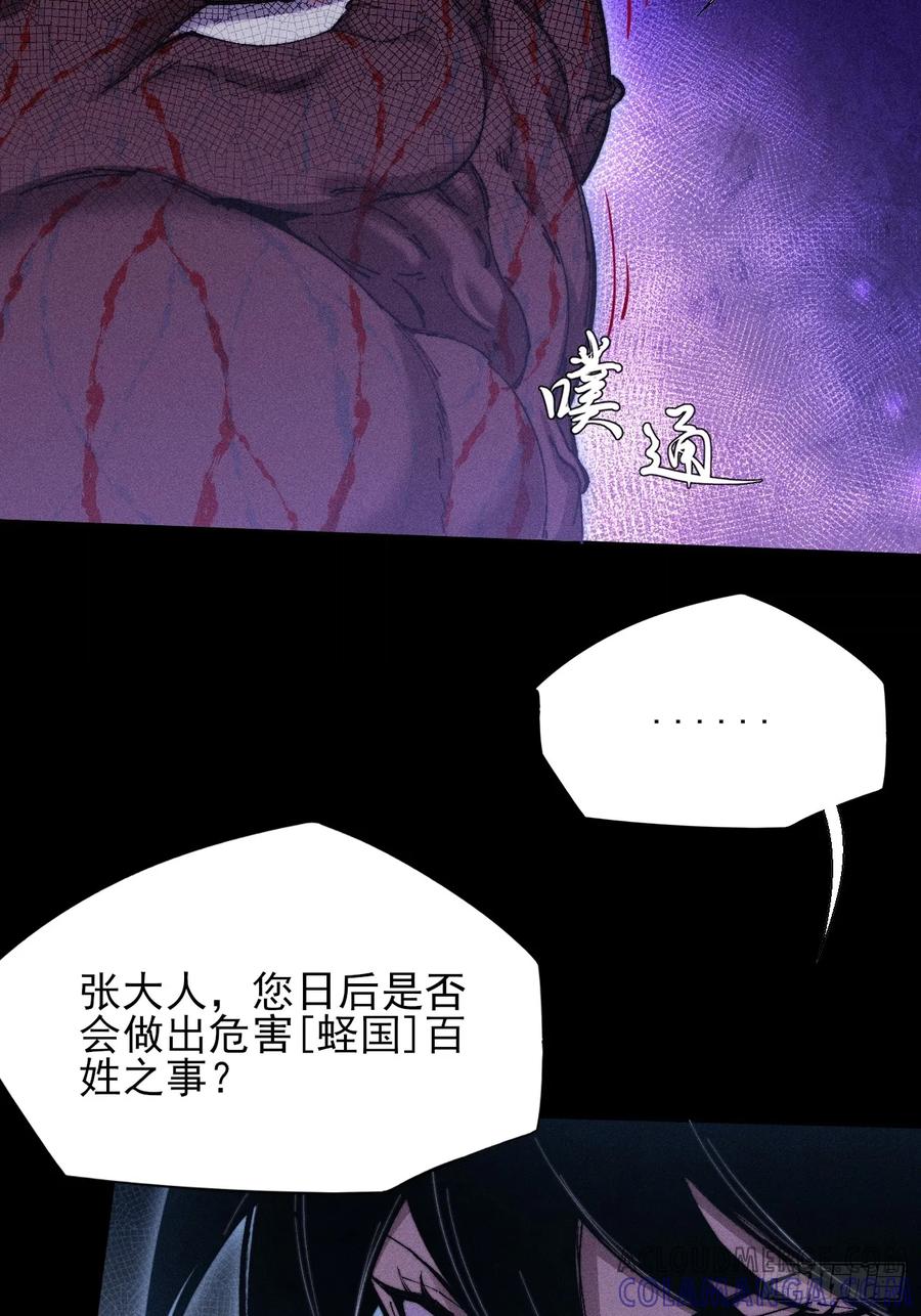 《诡浊仙道》第四十九章 【诡铜镜】 第46页