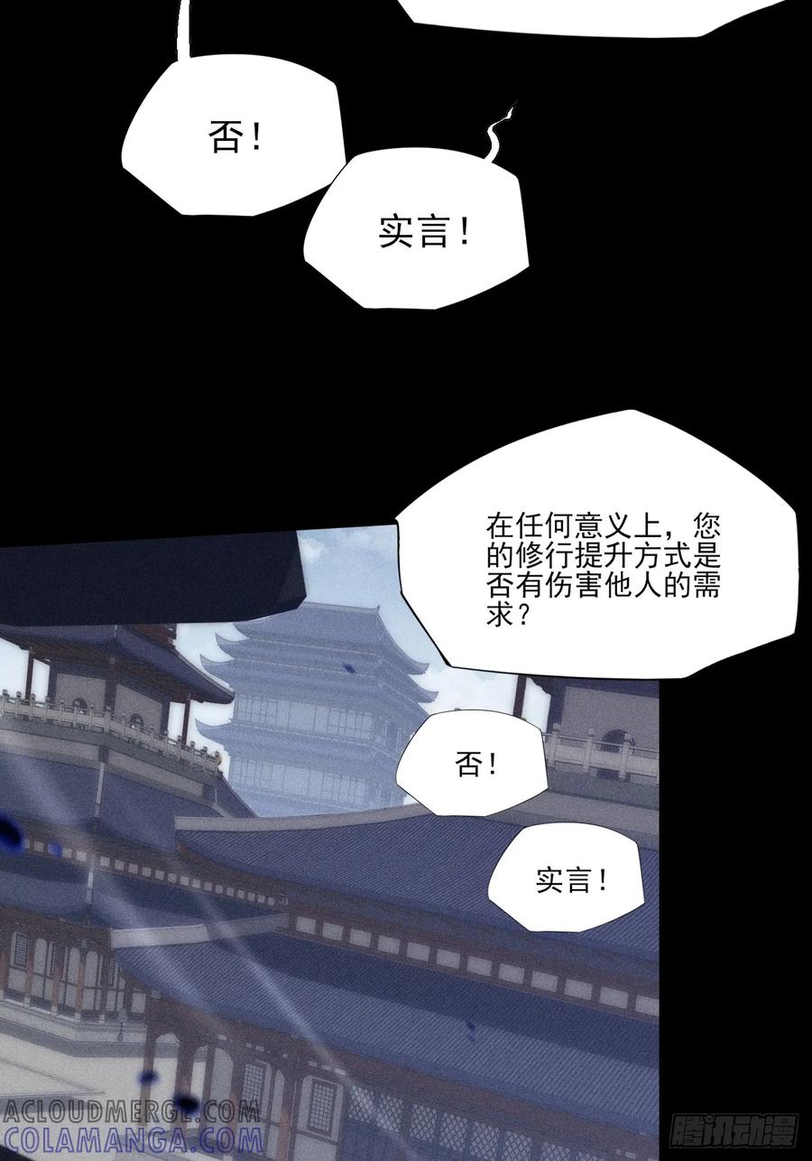 《诡浊仙道》第四十九章 【诡铜镜】 第49页