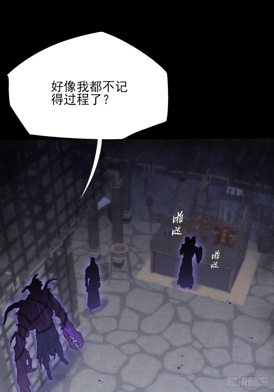 《诡浊仙道》第四十九章 【诡铜镜】 第54页