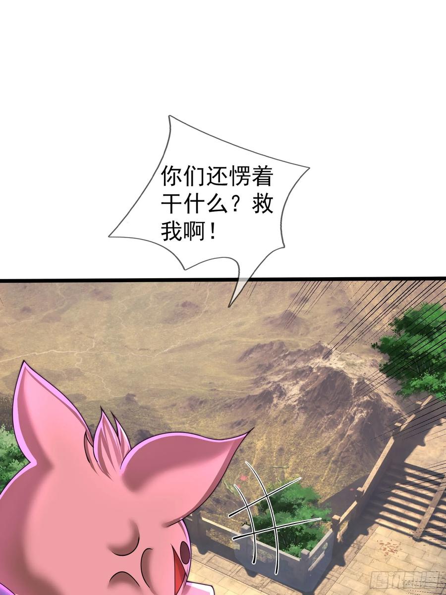 《无限抽取：开局核平修仙世界》034 猪爷吃撑！ 第18页