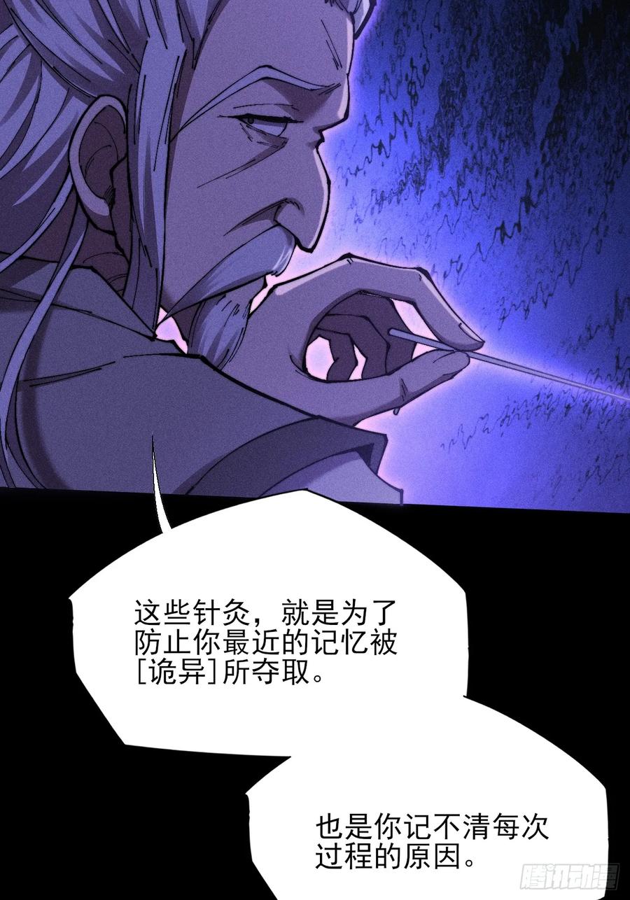 《诡浊仙道》第四十九章 【诡铜镜】 第56页