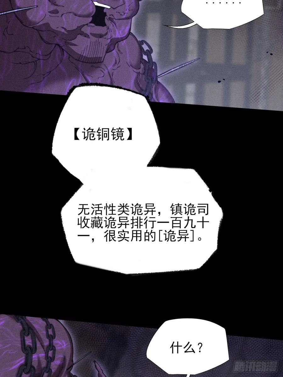 《诡浊仙道》第四十九章 【诡铜镜】 第60页