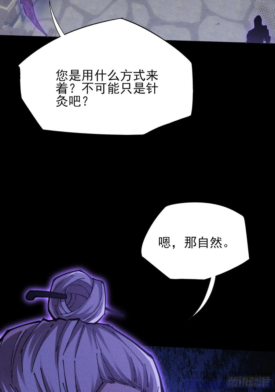 《诡浊仙道》第四十九章 【诡铜镜】 第55页