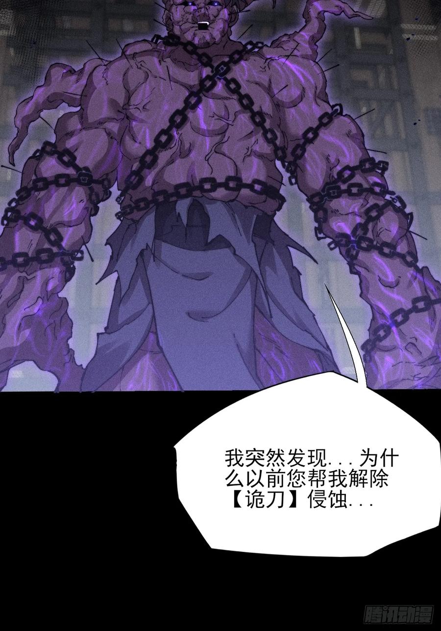 《诡浊仙道》第四十九章 【诡铜镜】 第53页