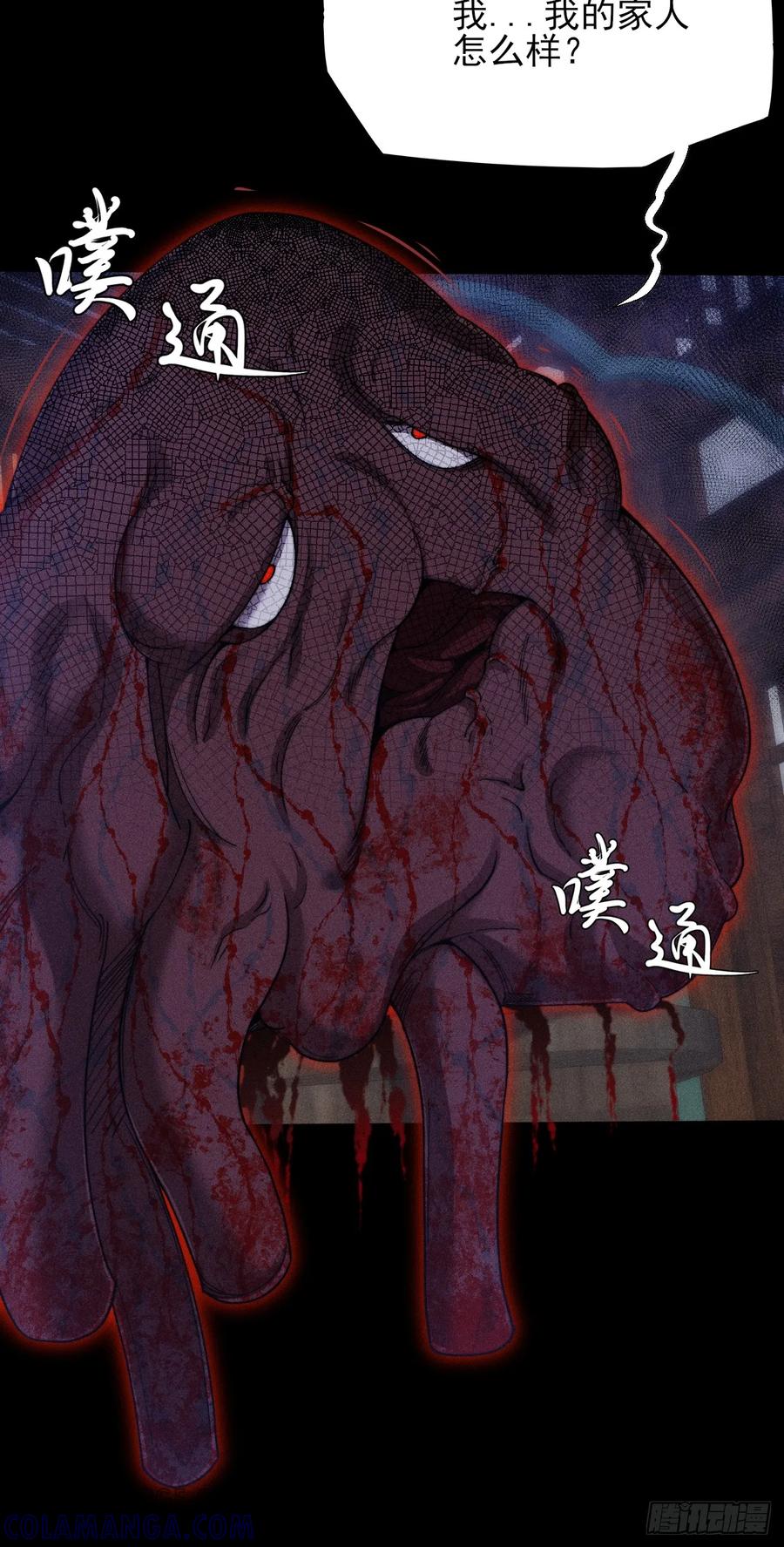 《诡浊仙道》第四十九章 【诡铜镜】 第43页