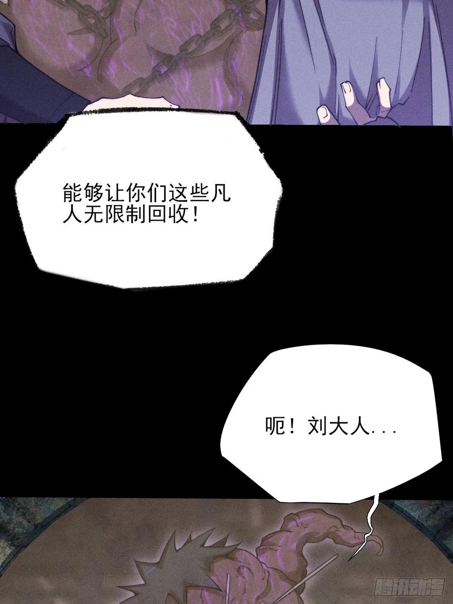 《诡浊仙道》第四十九章 【诡铜镜】 第63页
