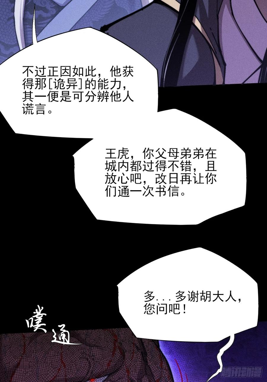《诡浊仙道》第四十九章 【诡铜镜】 第45页
