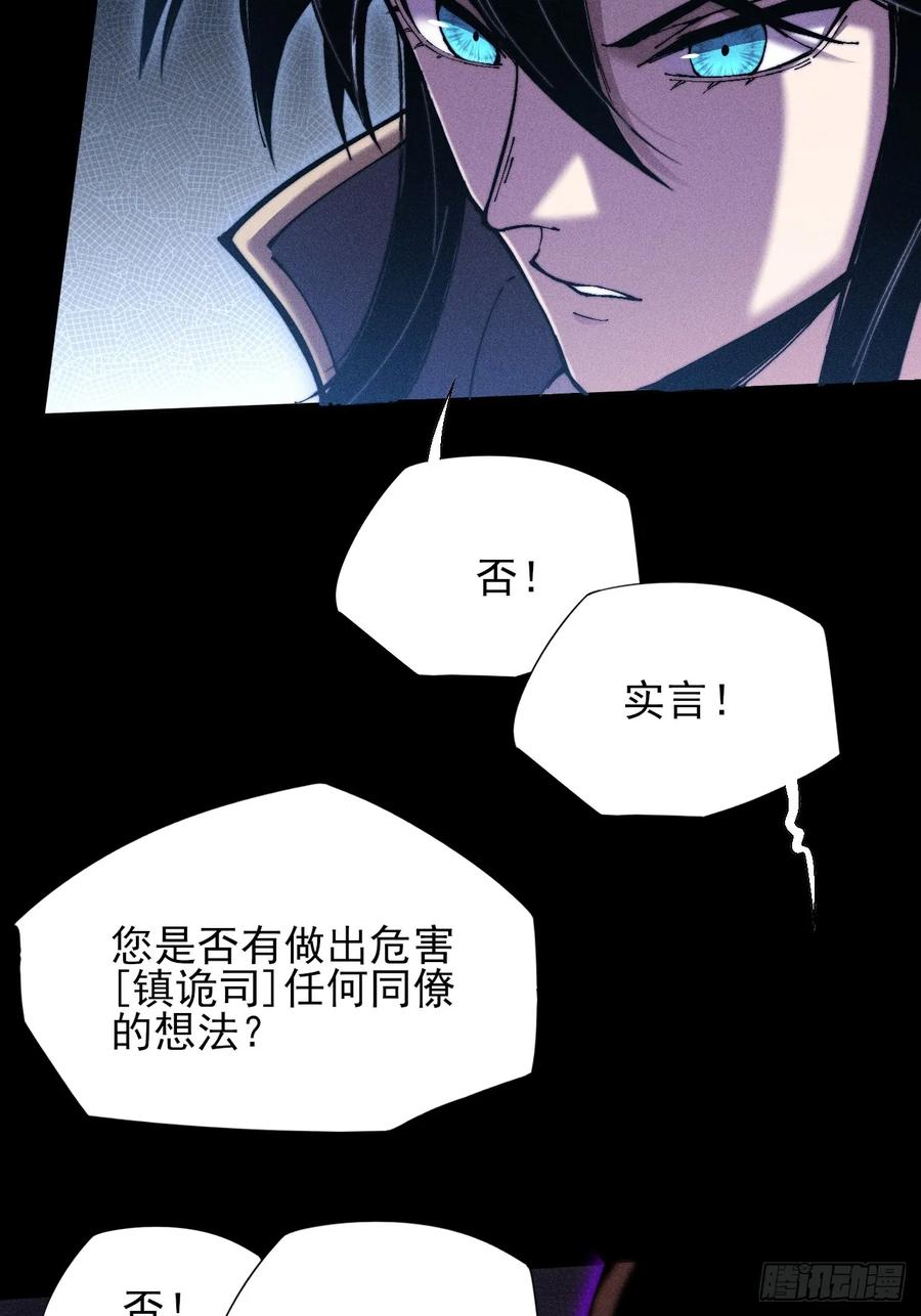 《诡浊仙道》第四十九章 【诡铜镜】 第47页